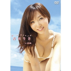 Beach　Angels　ビーチ・エンジェルズ　吉木りさ　in　石垣島（ＤＶＤ）
