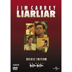 ライアーライアー　デラックス・エディション（ＤＶＤ）