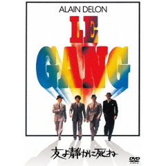 友よ静かに死ね（ＤＶＤ）