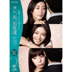 カレ、夫、男友達　Blu－ray　BOX（Ｂｌｕ－ｒａｙ　Ｄｉｓｃ）