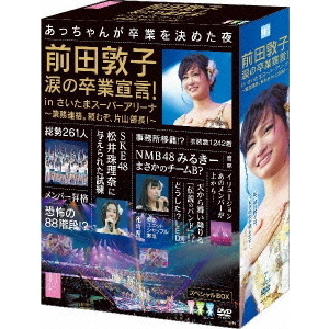 AKB48／前田敦子 涙の卒業宣言！in さいたまスーパーアリーナ ～業務連絡。頼むぞ、片山部長！～ スペシャルBOX（ＤＶＤ）