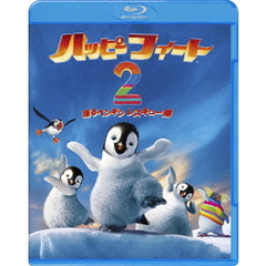 ハッピー　フィート2　踊るペンギンレスキュー隊（Ｂｌｕ－ｒａｙ　Ｄｉｓｃ）