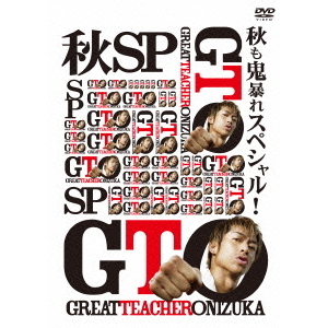 GTO(2012) DVD-BOX〈7枚組〉 ＆ 秋も鬼暴れスペシャル セット
