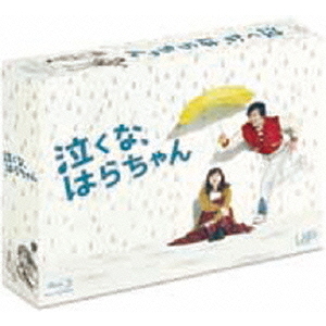 泣くな、はらちゃん Blu-ray BOX（Ｂｌｕ－ｒａｙ）