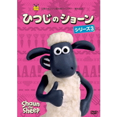 ひつじのショーン　シリーズ3（ＤＶＤ）