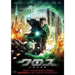 クロス（ＤＶＤ）
