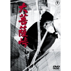 大菩薩峠（ＤＶＤ）