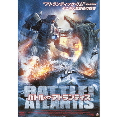 バトル・オブ・アトランティス（ＤＶＤ）