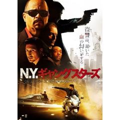 N.Y.ギャングスターズ（ＤＶＤ）