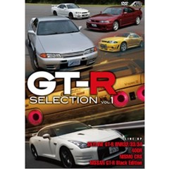 GT-R SELECTION Vol.1（ＤＶＤ）