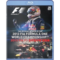 2013 FIA F1世界選手権総集編（Ｂｌｕ－ｒａｙ）