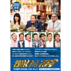 探偵！ナイトスクープ　DVD　Vol．17　キダ・タロー　セレクション～沖縄から徳島に漂着したカメラ～（ＤＶＤ）