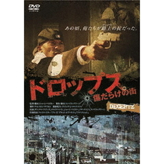 ドロップス　傷だらけの街（ＤＶＤ）