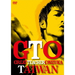 GTO　TAIWAN（ＤＶＤ）