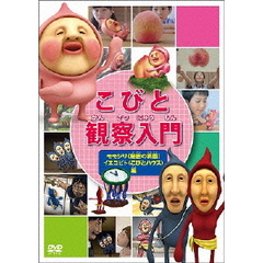 こびとづかんdvd - 通販｜セブンネットショッピング