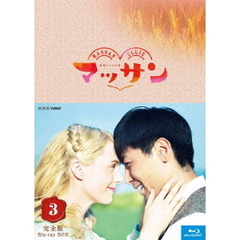 連続テレビ小説　マッサン　完全版　Blu－ray　BOX3（Ｂｌｕ－ｒａｙ　Ｄｉｓｃ）