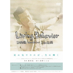 Living Behavior 不可思議／wonderboy 人生の記録（ＤＶＤ）