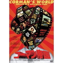 コーマン帝国（ＤＶＤ）