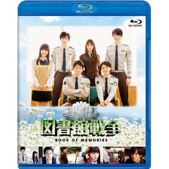 図書館戦争　BOOK　OF　MEMORIES（Ｂｌｕ－ｒａｙ　Ｄｉｓｃ）