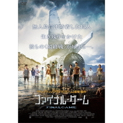 ファイナル・ゲーム（ＤＶＤ）
