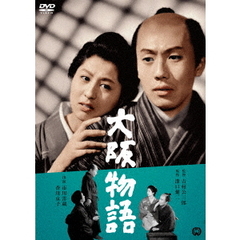 大阪物語（ＤＶＤ）