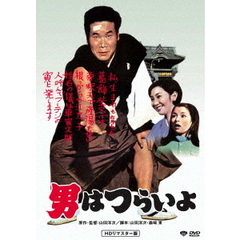 男はつらいよ（ＤＶＤ）