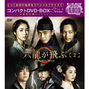 六龍が飛ぶ(ノーカット版) DVD-BOX