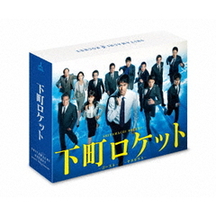 下町ロケット －ゴースト－／－ヤタガラス－ 完全版 DVD-BOX（ＤＶＤ）
