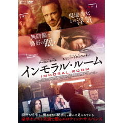 インモラル・ルーム（ＤＶＤ）