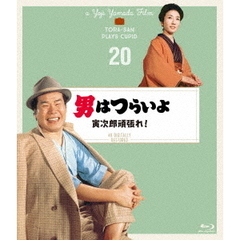 男はつらいよ　寅次郎頑張れ！　4Kデジタル修復版（Ｂｌｕ－ｒａｙ　Ｄｉｓｃ）