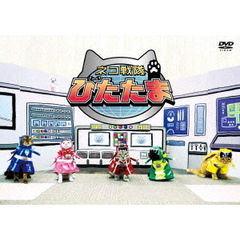 ネコ戦隊 びたたま（ＤＶＤ）