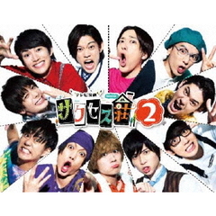 テレビ演劇 サクセス荘2 DVD-BOX（ＤＶＤ）