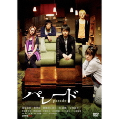 パレード（ＤＶＤ）