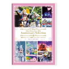 東京ディズニーシー 20周年 アニバーサリー・セレクション Part 2：2007-2011（ＤＶＤ）