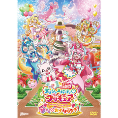 映画デリシャスパーティ・プリキュア 夢みる・お子さまランチ！ 通常版＜セブンネット限定特典：A6アクリルプレート付き＞（ＤＶＤ）