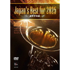 Japan’s　Best　for　2025　高等学校編（ＤＶＤ）