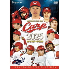 CARP2025熱き闘いの記録（ＤＶＤ）