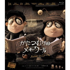 かたつむりのメモワール（Ｂｌｕ－ｒａｙ　Ｄｉｓｃ）