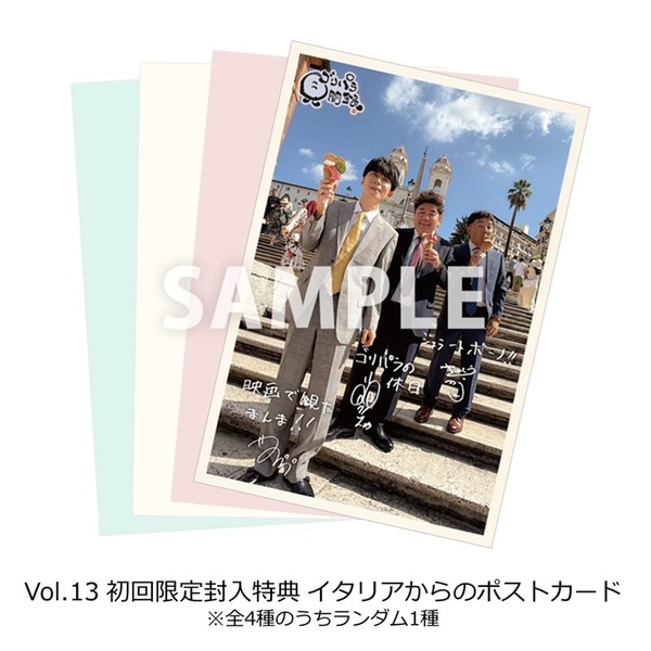 ゴリパラ見聞録 DVD Vol.13＜初回限定版＞＜ゴリパラ見聞録Tシャツ