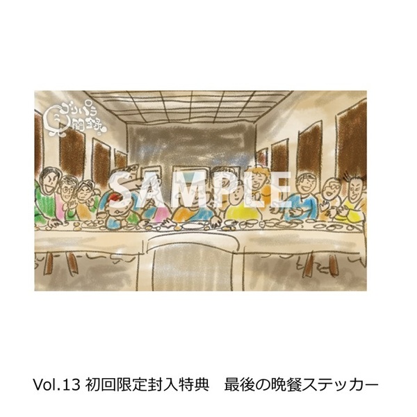 ゴリパラ見聞録 DVD Vol.13＜初回限定版＞＜ゴリパラ見聞録Tシャツ