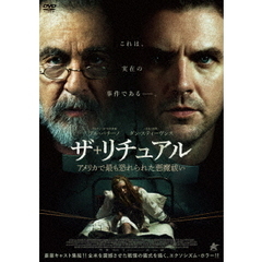 ザ・リチュアル　アメリカで最も恐れられた悪魔祓い（ＤＶＤ）