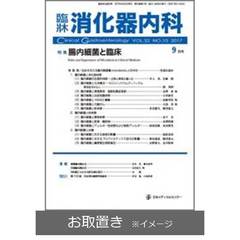 臨床消化器内科 (雑誌お取置き)1年12冊