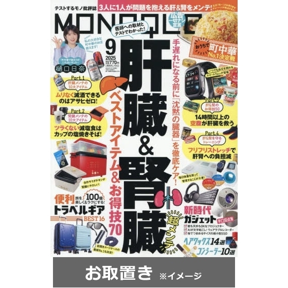 MONOQLO（モノクロ） (雑誌お取置き)1年12冊 通販