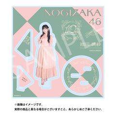 【乃木坂46】アクリルスタンド「池田 瑛紗」（セブンネットショッピング限定）