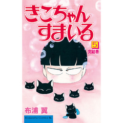 きこちゃんすまいる - 通販｜セブンネットショッピング