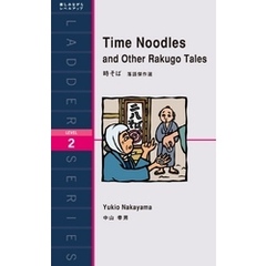 Time Noodles and Other Rakugo Tales　時そば　落語傑作選