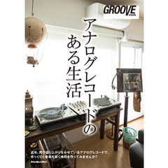 GROOVE presents アナログレコードのある生活
