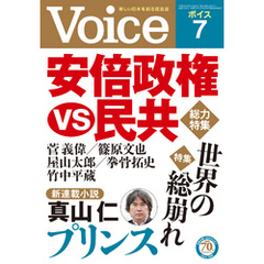 Voice 平成28年7月号