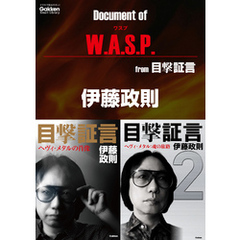 ドキュメント オブ W.A.S.P. from 目撃証言