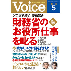 Voice 平成30年5月号